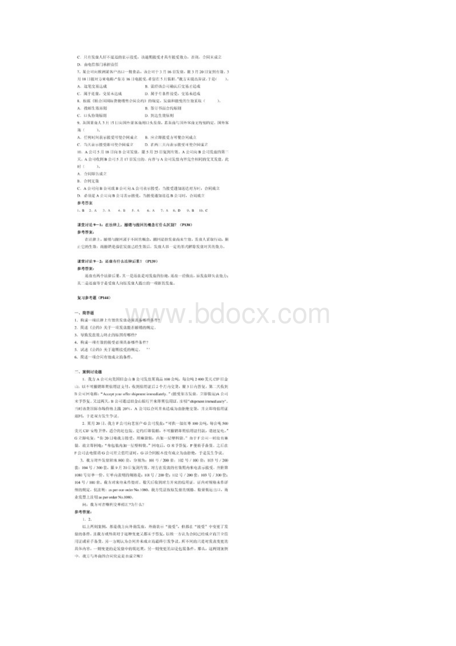 国际贸易合同的签订Word格式文档下载.docx_第2页