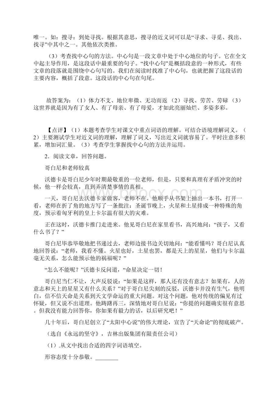 部编人教四年级下册语文课外阅读练习题含答案.docx_第2页