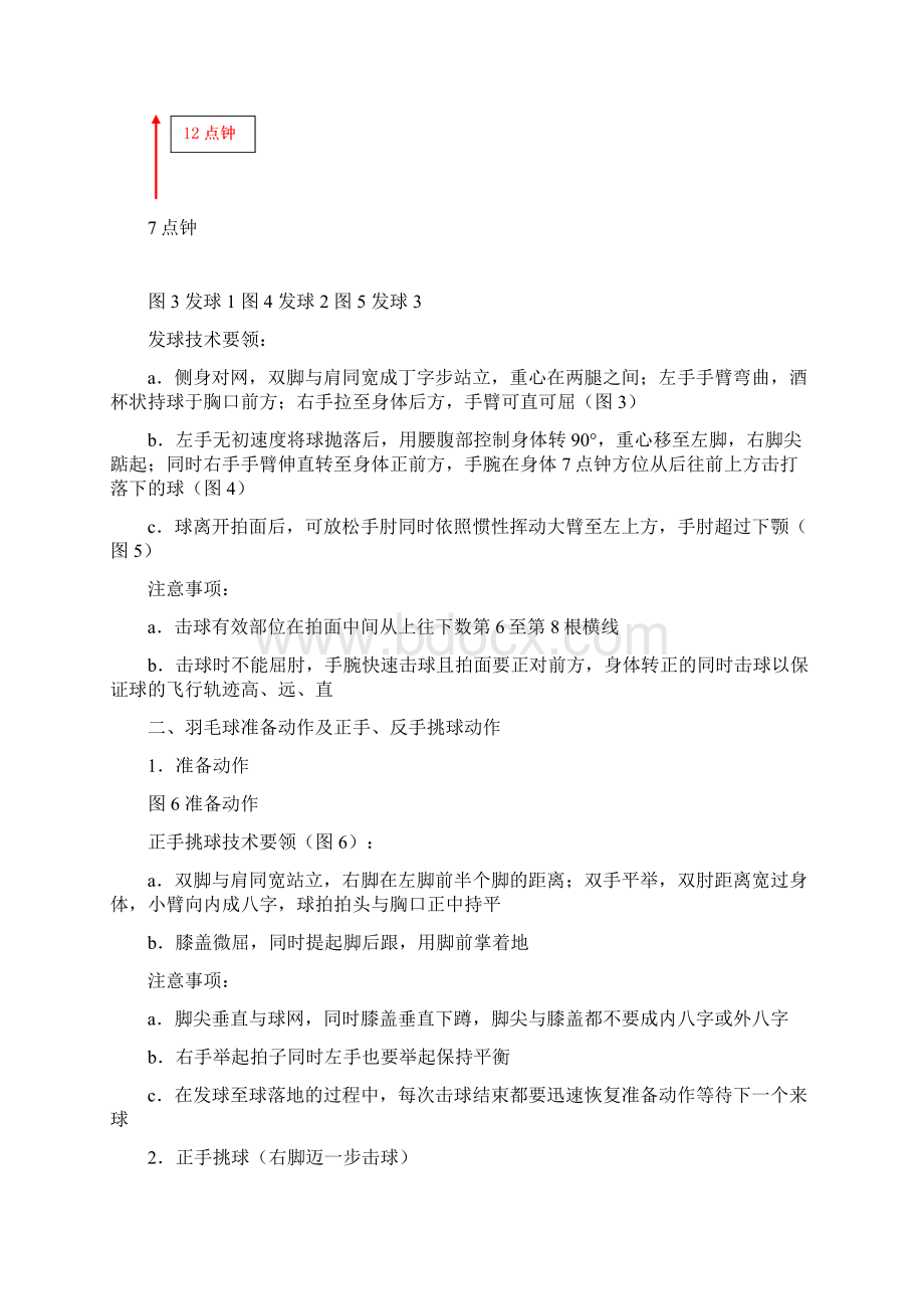 羽毛球教程初级完整版.docx_第2页