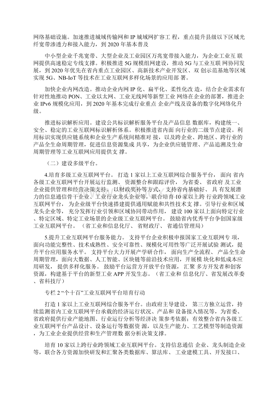 山东省深化互联网+先进制造业发展工业互联网的实施方案.docx_第2页