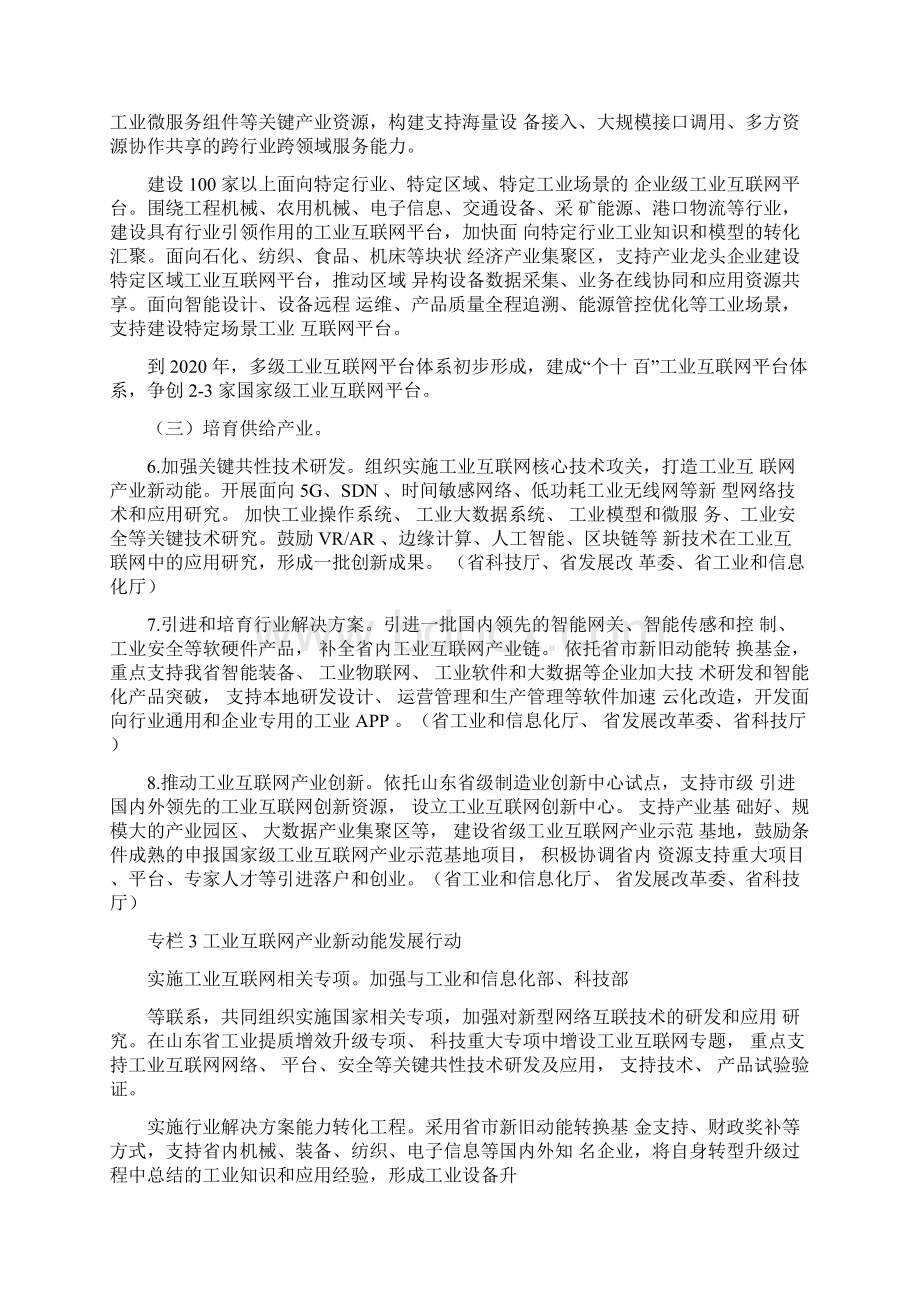 山东省深化互联网+先进制造业发展工业互联网的实施方案.docx_第3页