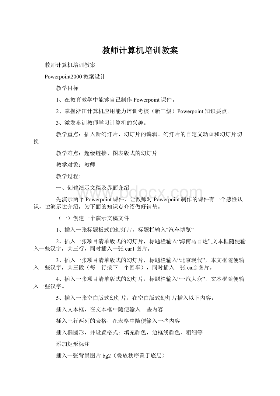 教师计算机培训教案.docx_第1页