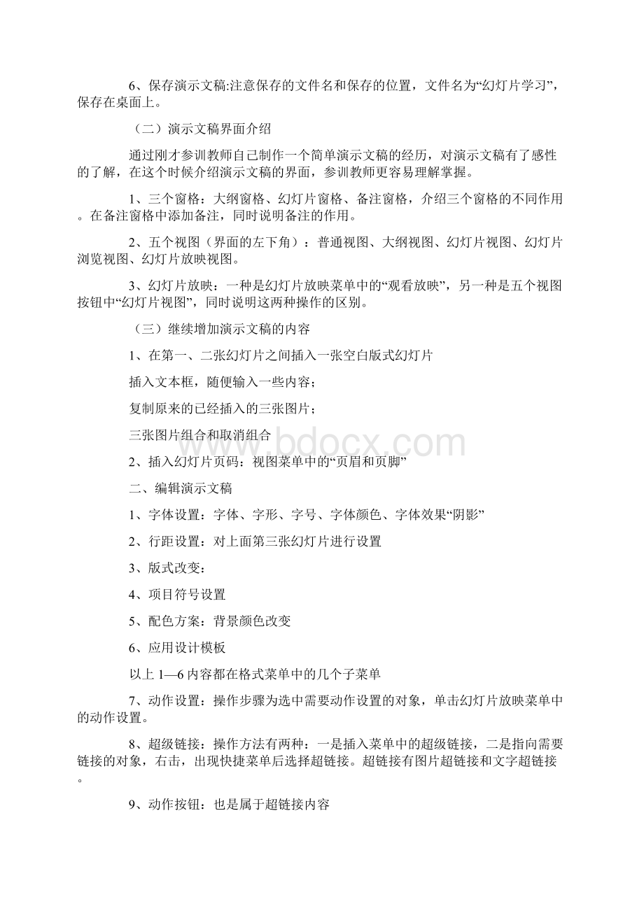 教师计算机培训教案.docx_第2页