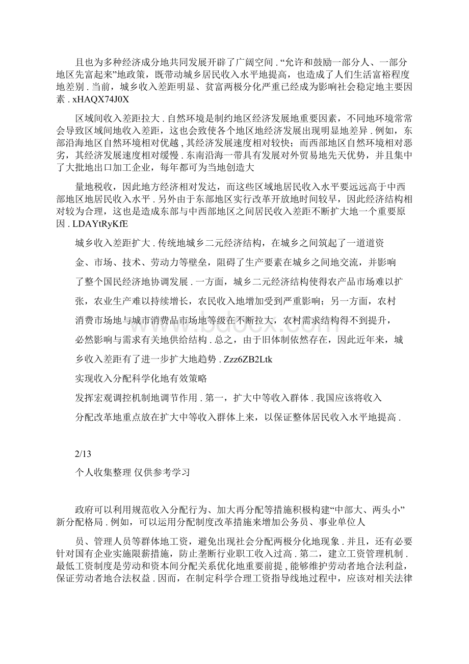 财政学视角下我国收入分配现状及对策研究分析.docx_第3页