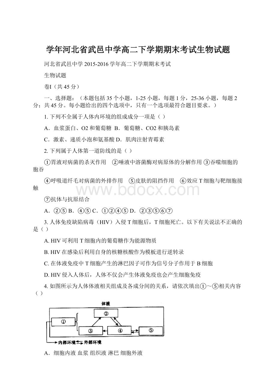 学年河北省武邑中学高二下学期期末考试生物试题Word文档格式.docx_第1页