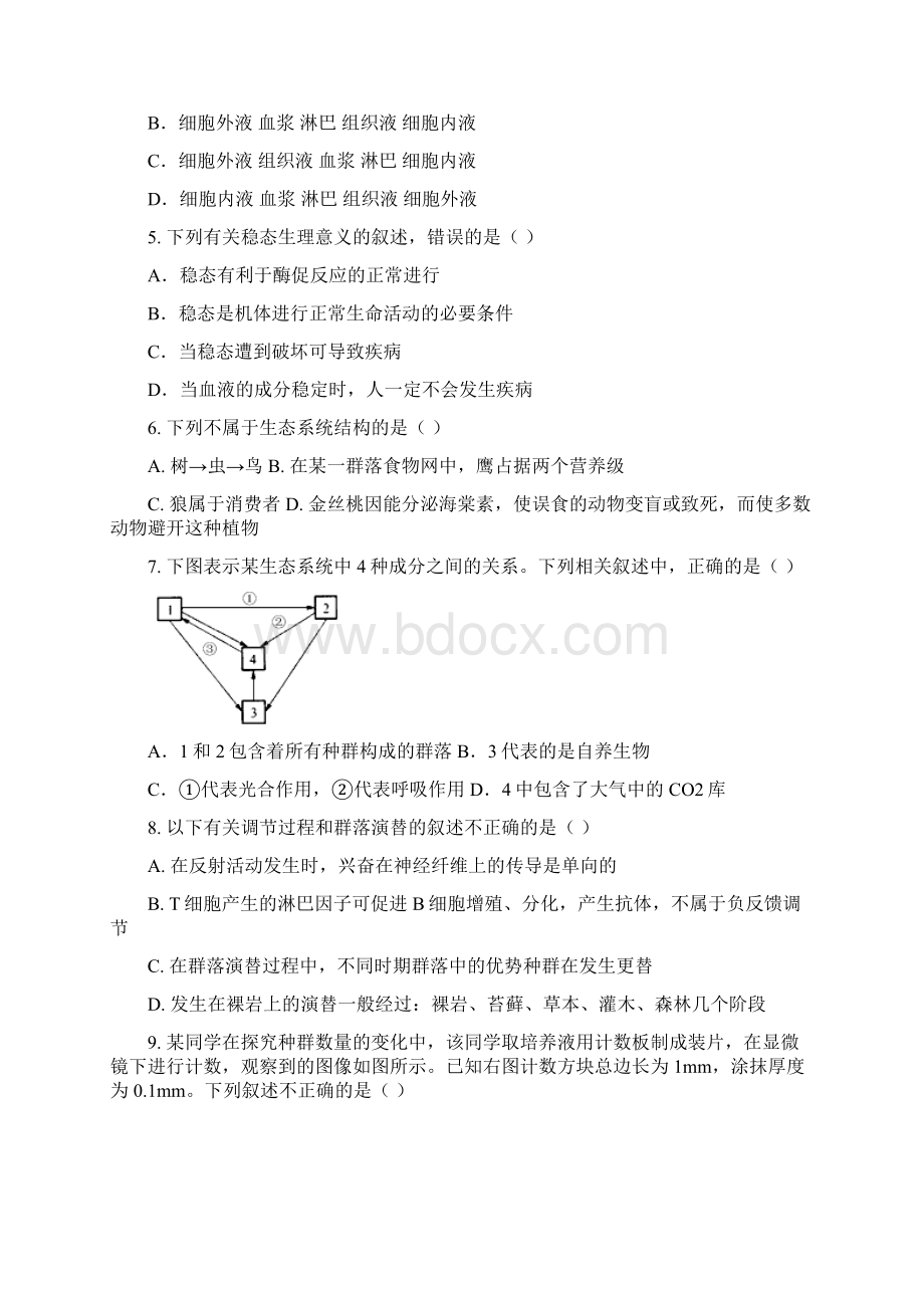 学年河北省武邑中学高二下学期期末考试生物试题Word文档格式.docx_第2页