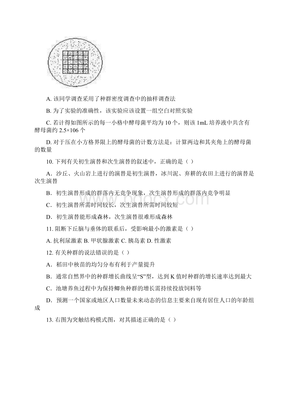 学年河北省武邑中学高二下学期期末考试生物试题Word文档格式.docx_第3页