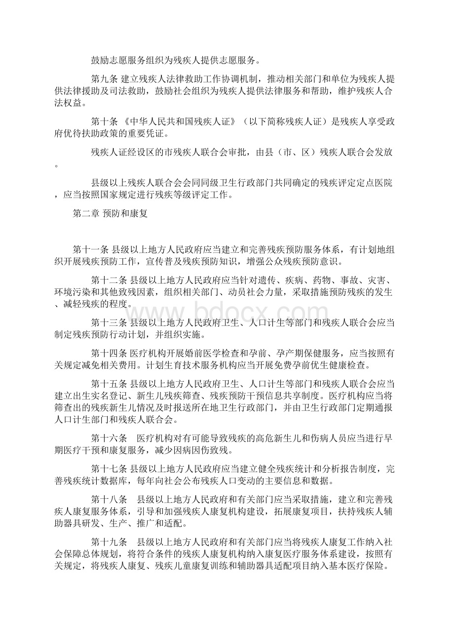 江苏省残疾人保障条例Word文件下载.docx_第2页