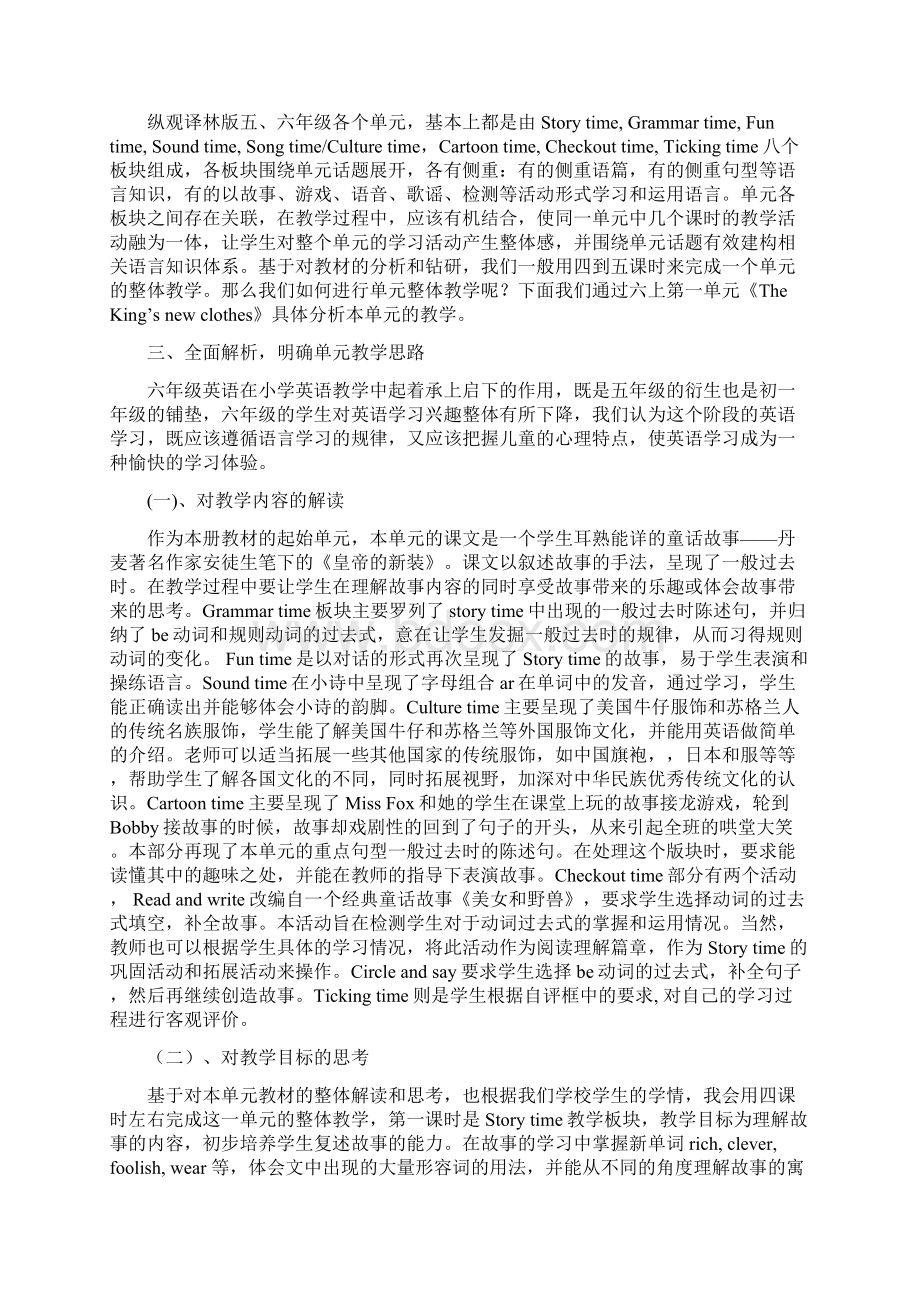 译林英语六年级上册教材分析演讲稿Word格式文档下载.docx_第2页