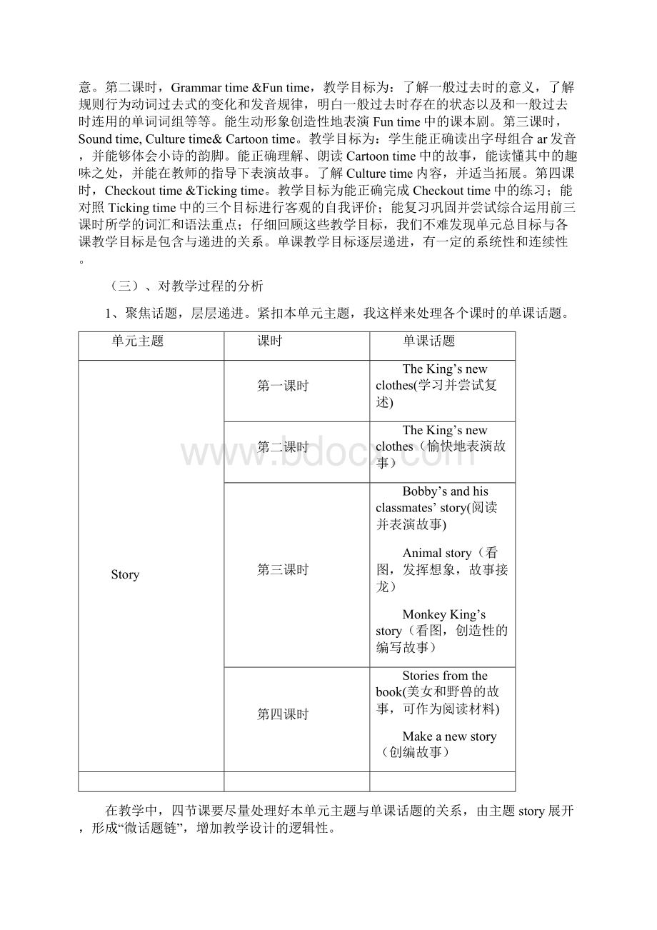 译林英语六年级上册教材分析演讲稿Word格式文档下载.docx_第3页