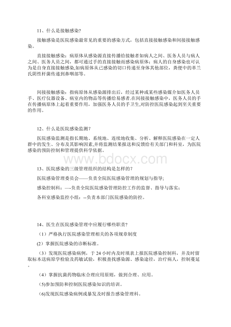 医院感染基础知识Word下载.docx_第3页