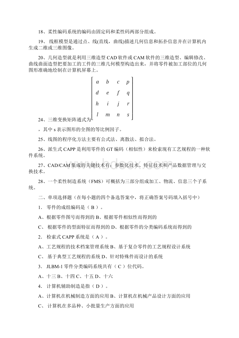 计算机辅助设计与制造复习题.docx_第2页