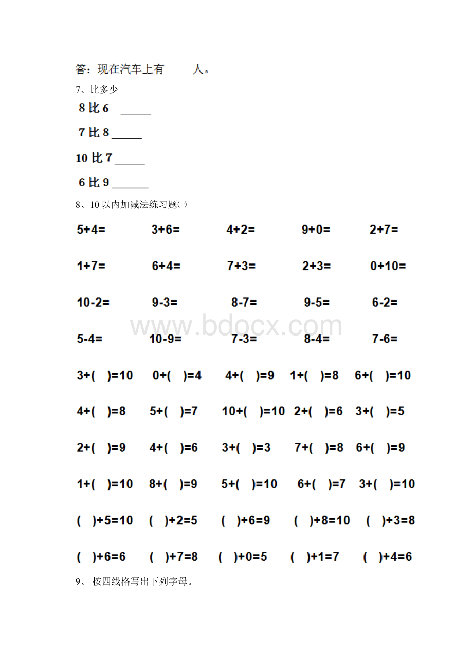 幼儿园大班数学上学期期末考试 带答案Word格式文档下载.docx_第3页