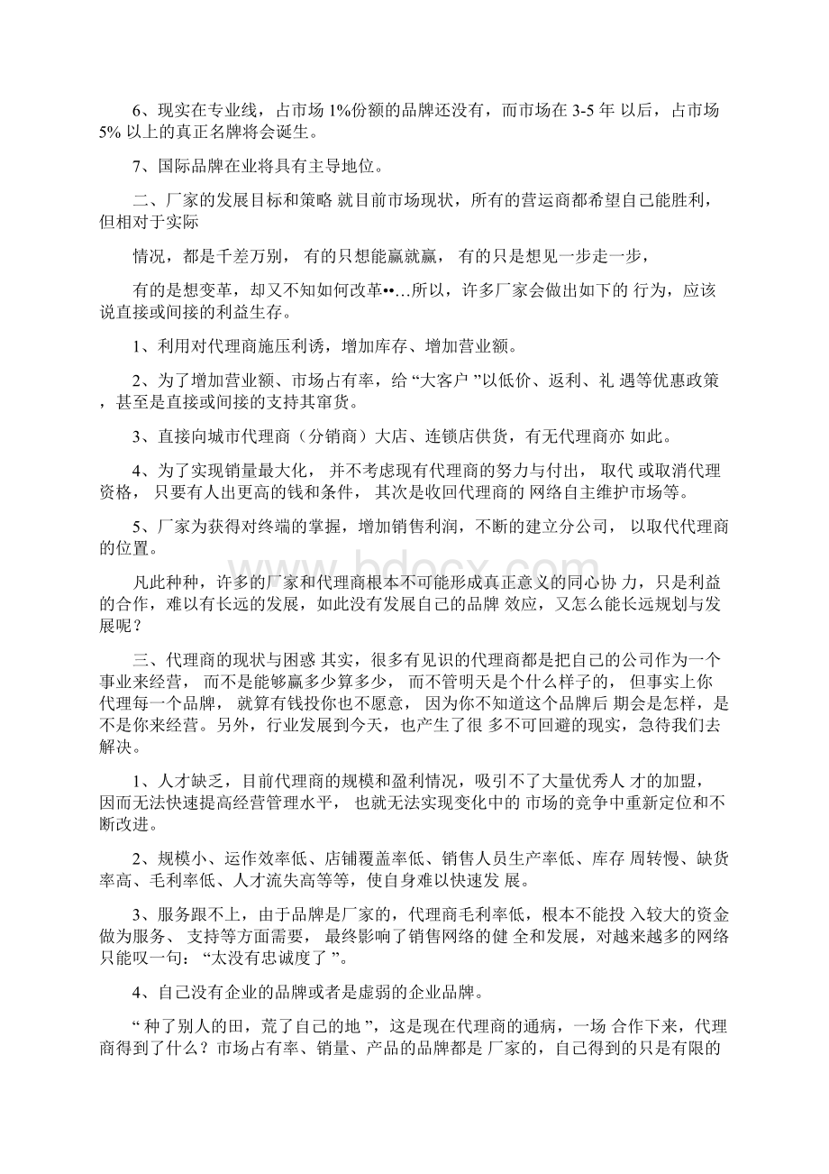 化妆品品牌策划书.docx_第2页