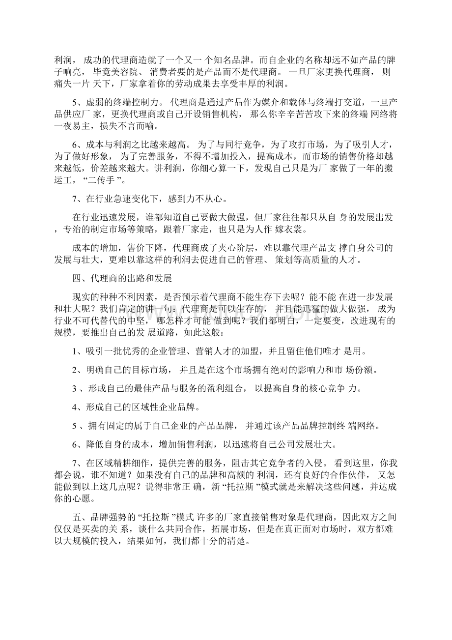 化妆品品牌策划书.docx_第3页