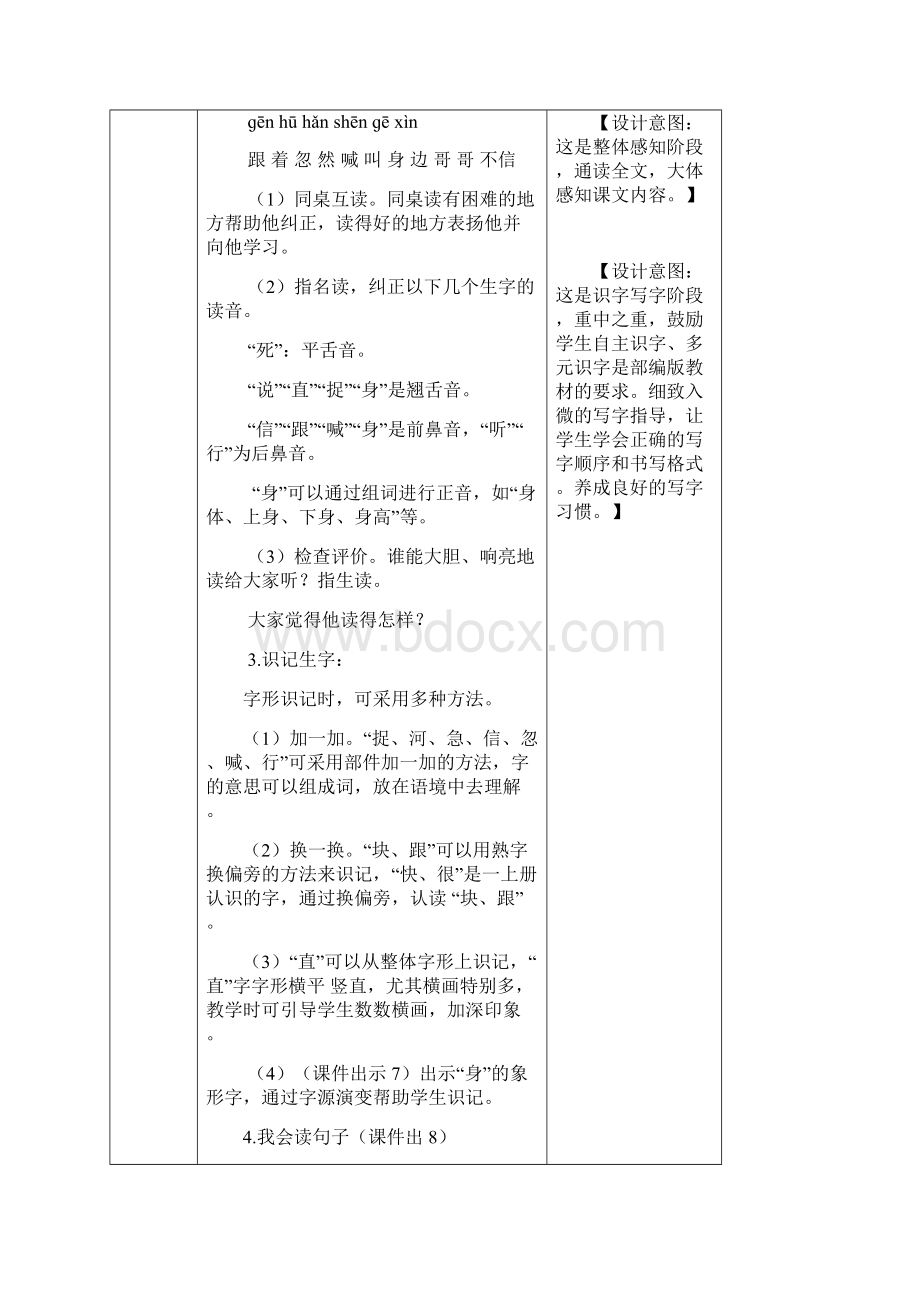 部编人教版一年级语文下册第三单元教案含教学反思和作业设计49页.docx_第3页