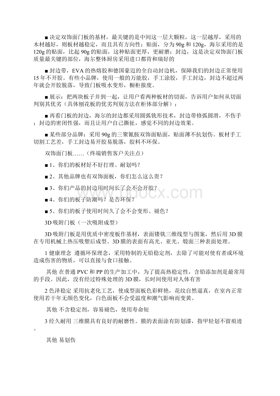 培训资料Word格式文档下载.docx_第2页