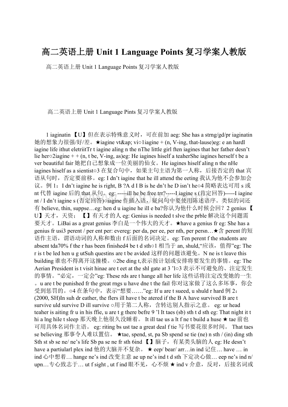 高二英语上册Unit 1 Language Points复习学案人教版.docx