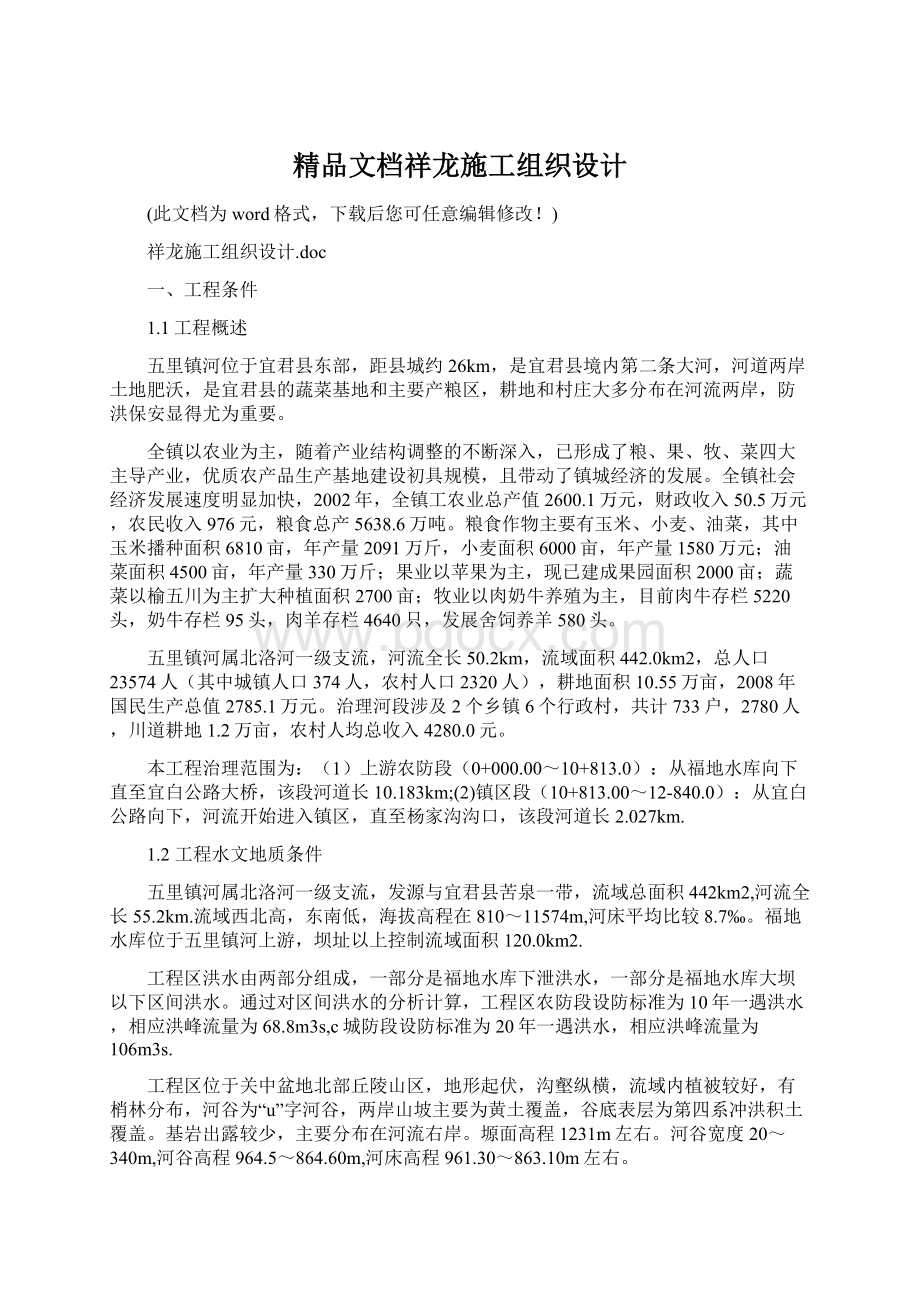 精品文档祥龙施工组织设计.docx