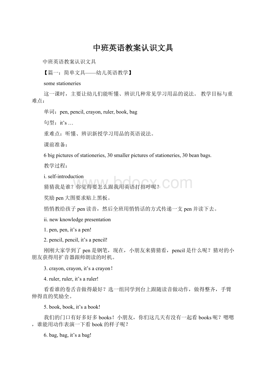 中班英语教案认识文具.docx_第1页