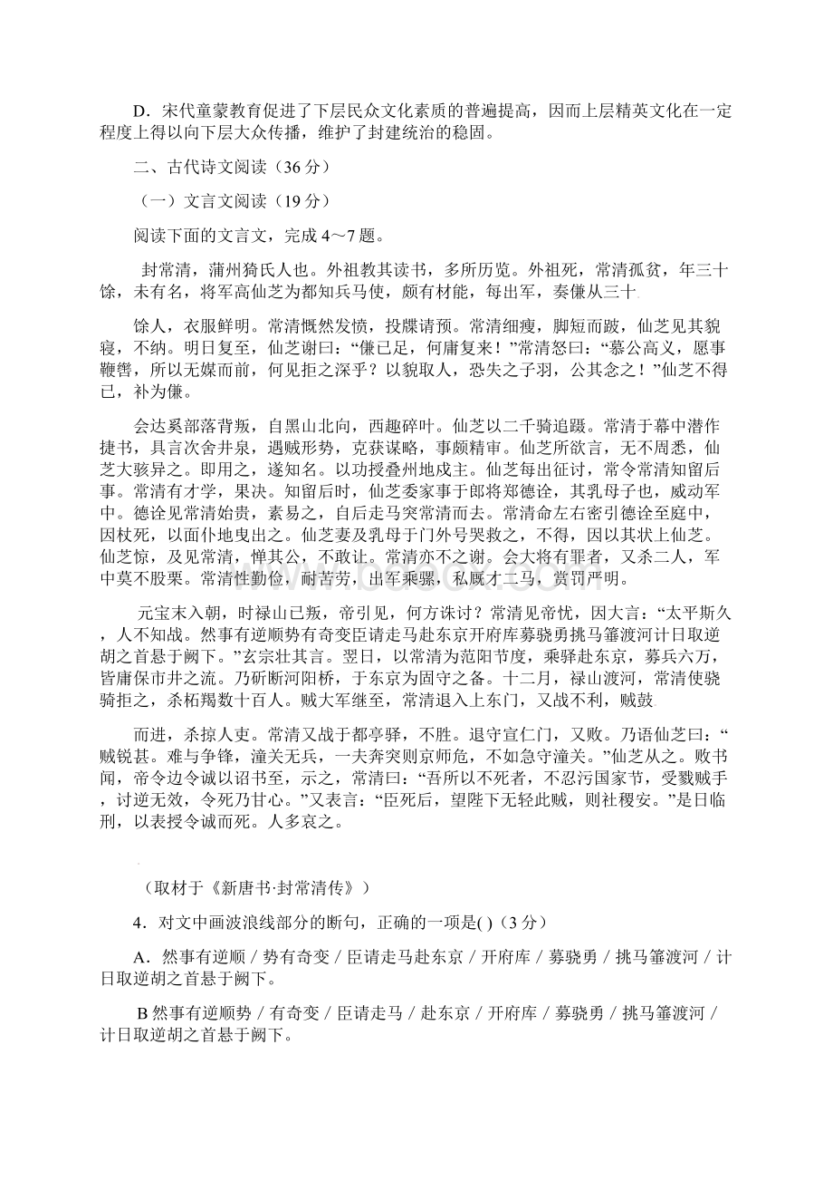 福建省永春县第一中学等四校届高三语文第二次联合考试试题新.docx_第3页