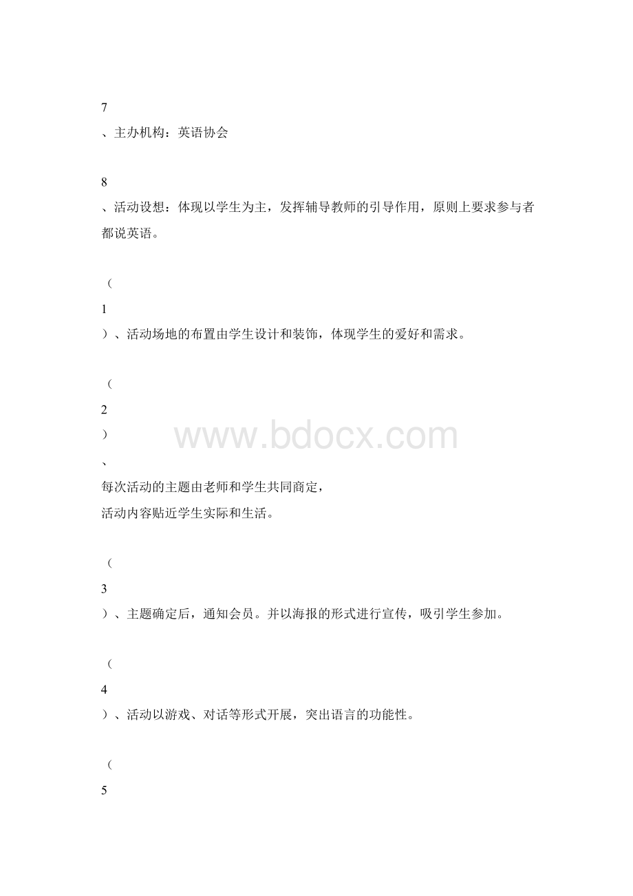 活动汇总0002Word文档格式.docx_第2页