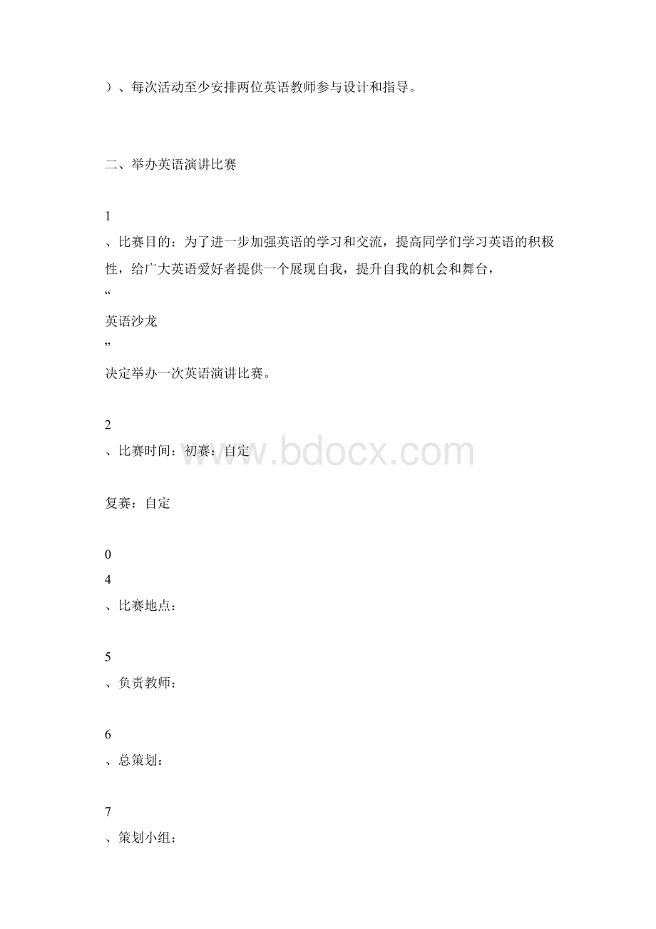 活动汇总0002Word文档格式.docx_第3页