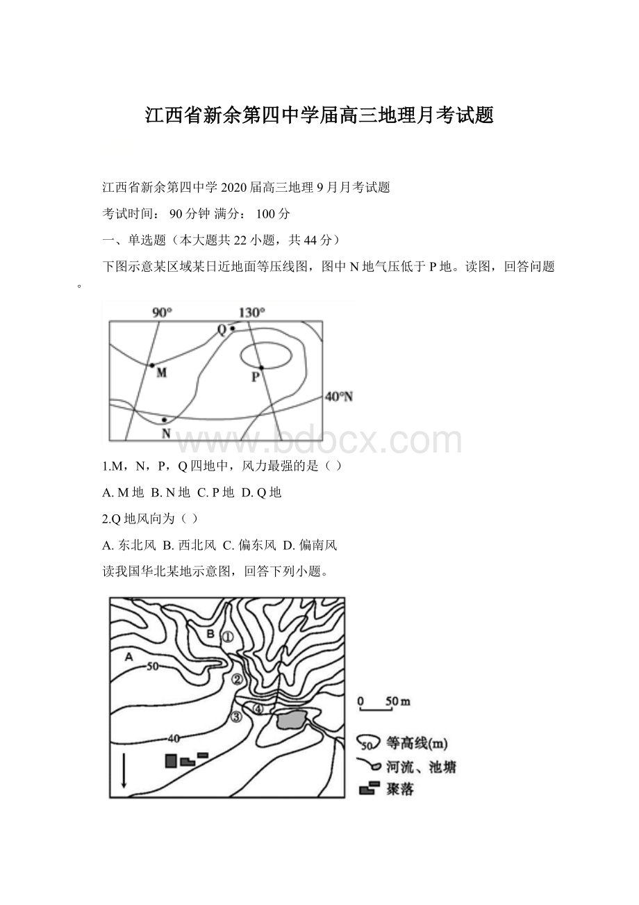 江西省新余第四中学届高三地理月考试题文档格式.docx