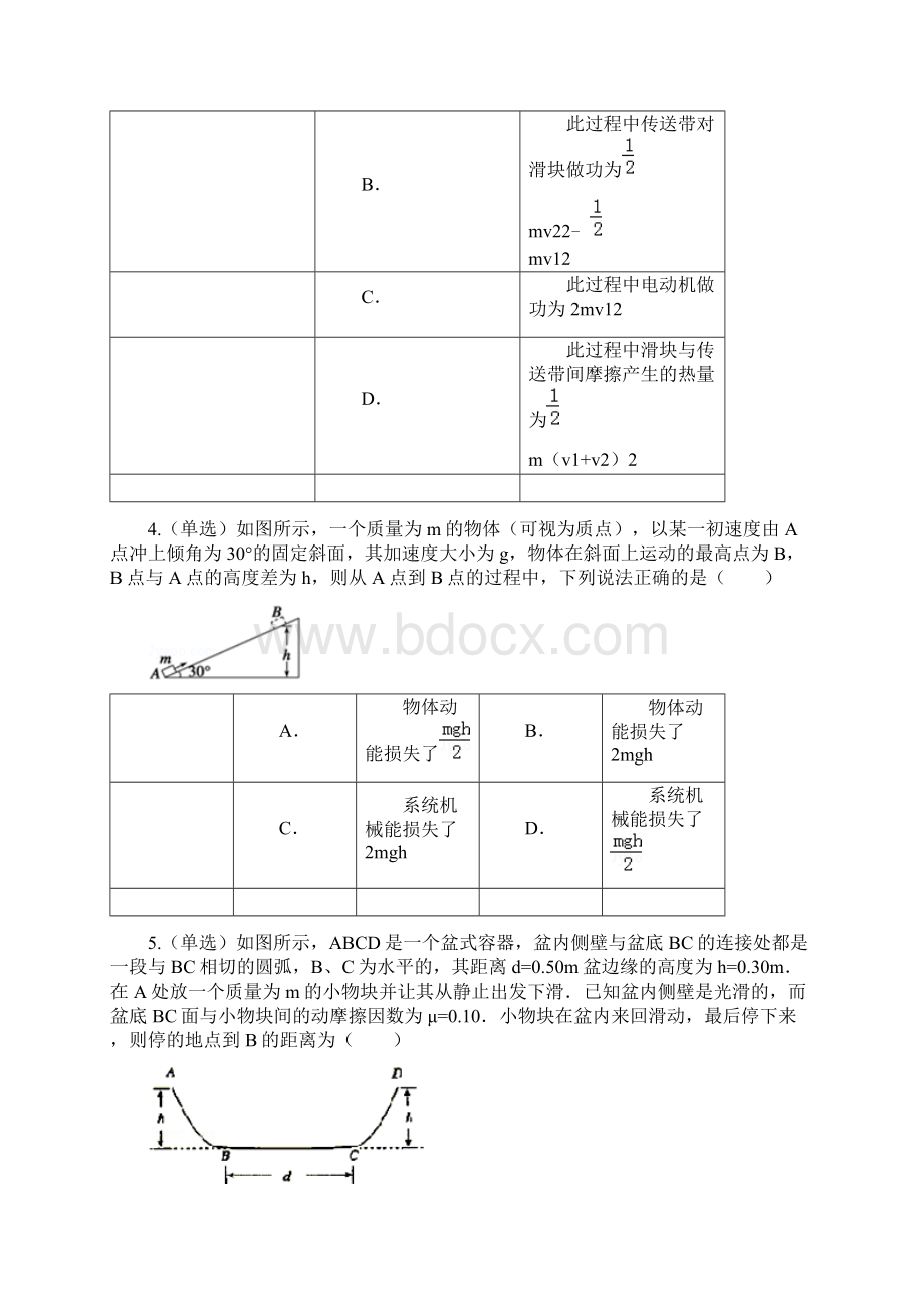 安徽省庐江县六校联盟届高三上学期第四次联考物理试题.docx_第3页