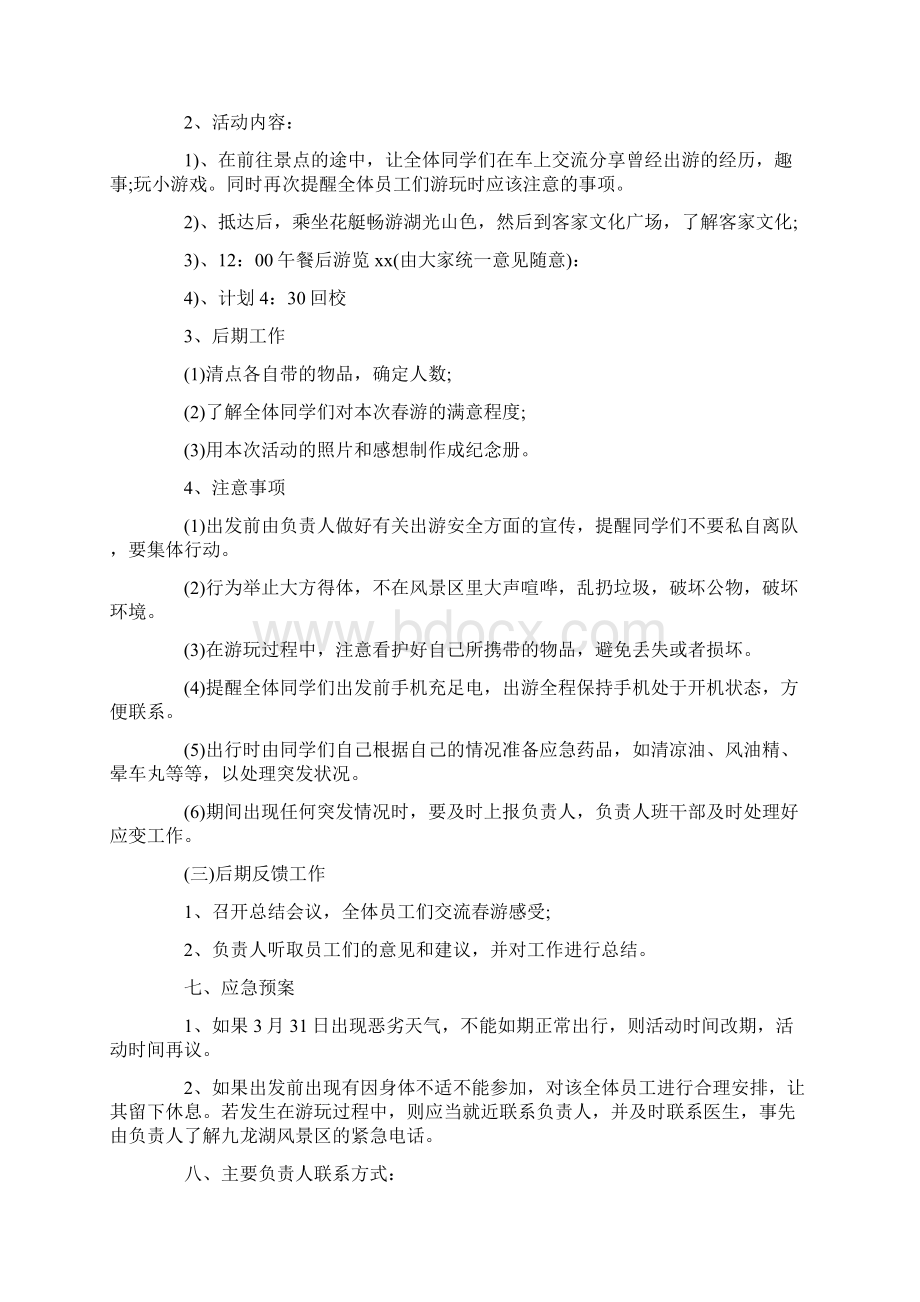 大学生春游策划书模板.docx_第2页