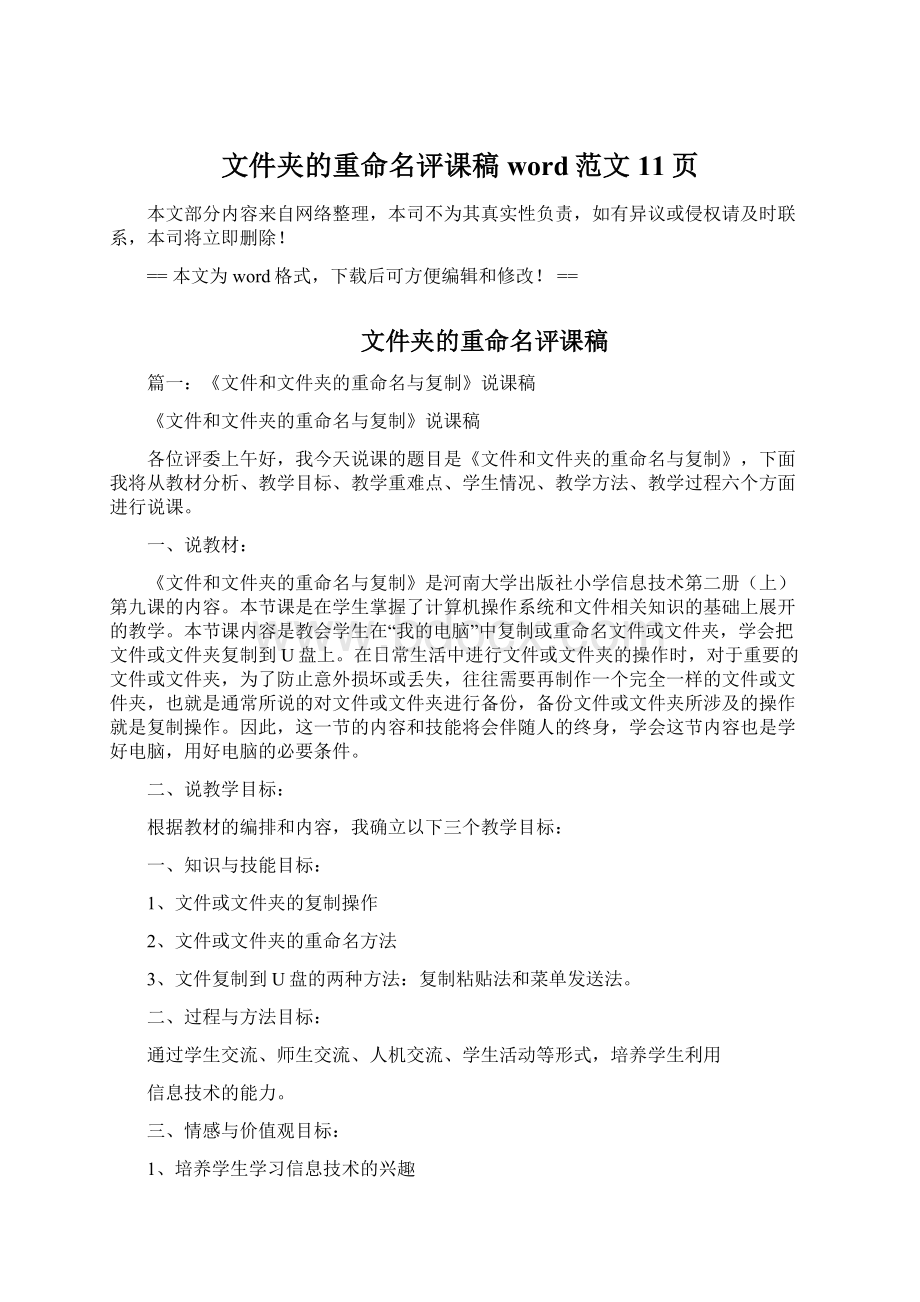 文件夹的重命名评课稿word范文 11页Word格式文档下载.docx_第1页