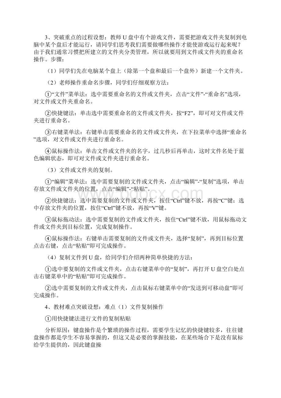 文件夹的重命名评课稿word范文 11页Word格式文档下载.docx_第3页