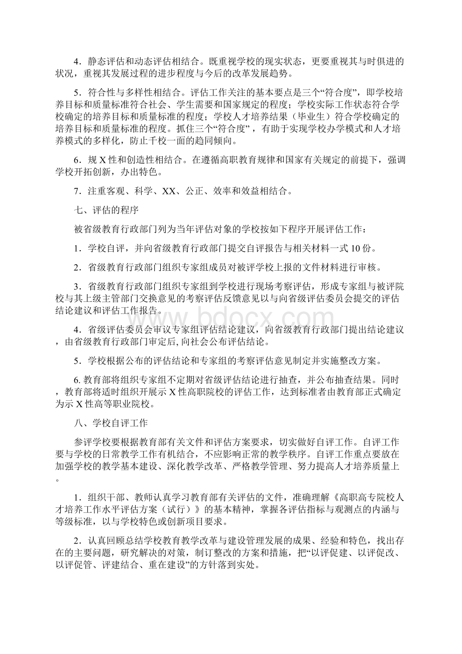 高职高专院校人才培养工作水平评估工作指南试行.docx_第3页