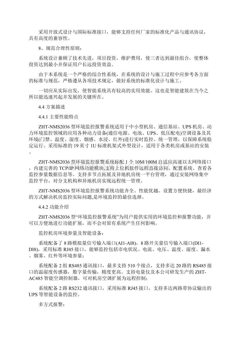 仓库监控系统.docx_第3页