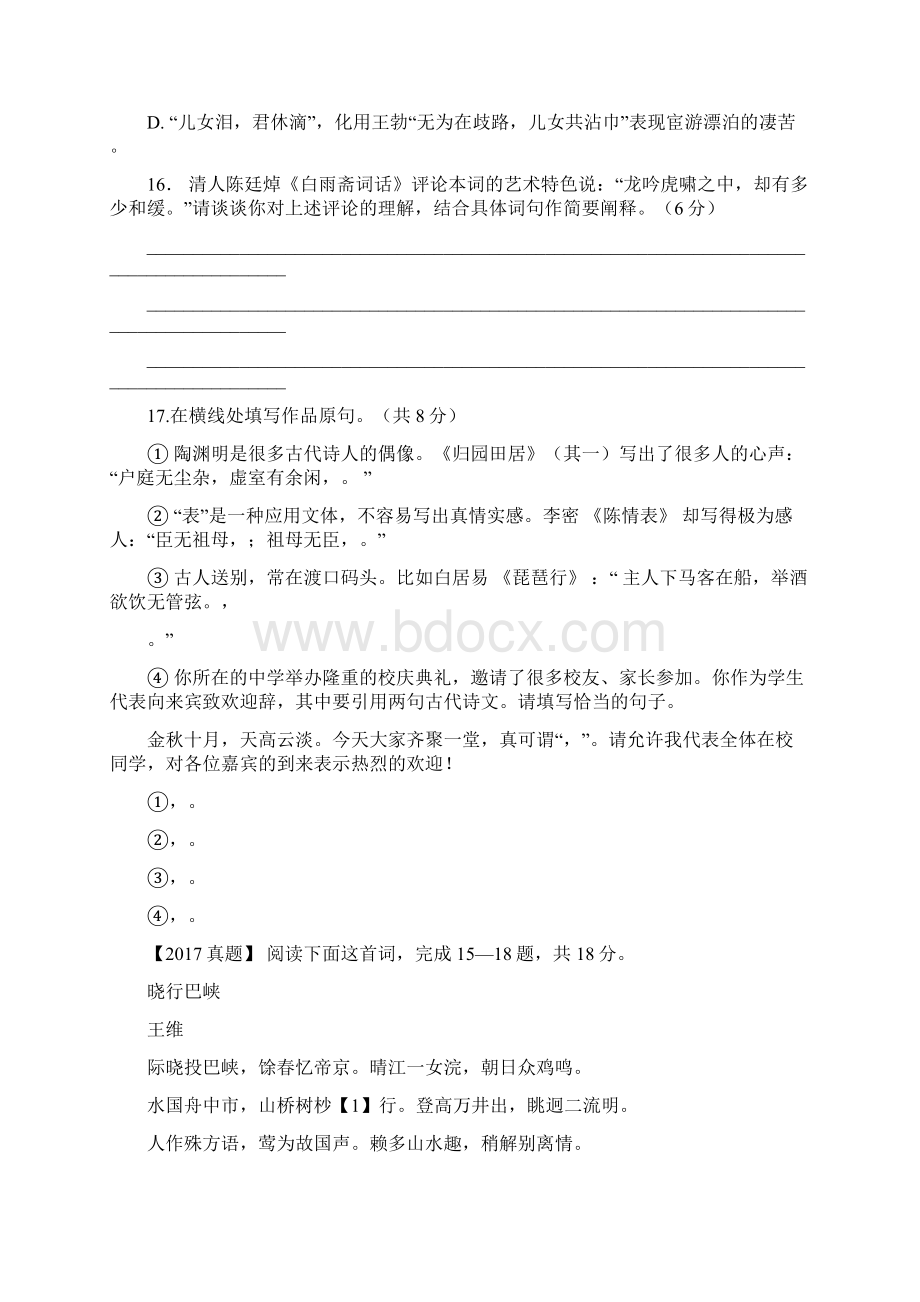 高中诗歌鉴赏真题最新精校版文档格式.docx_第2页