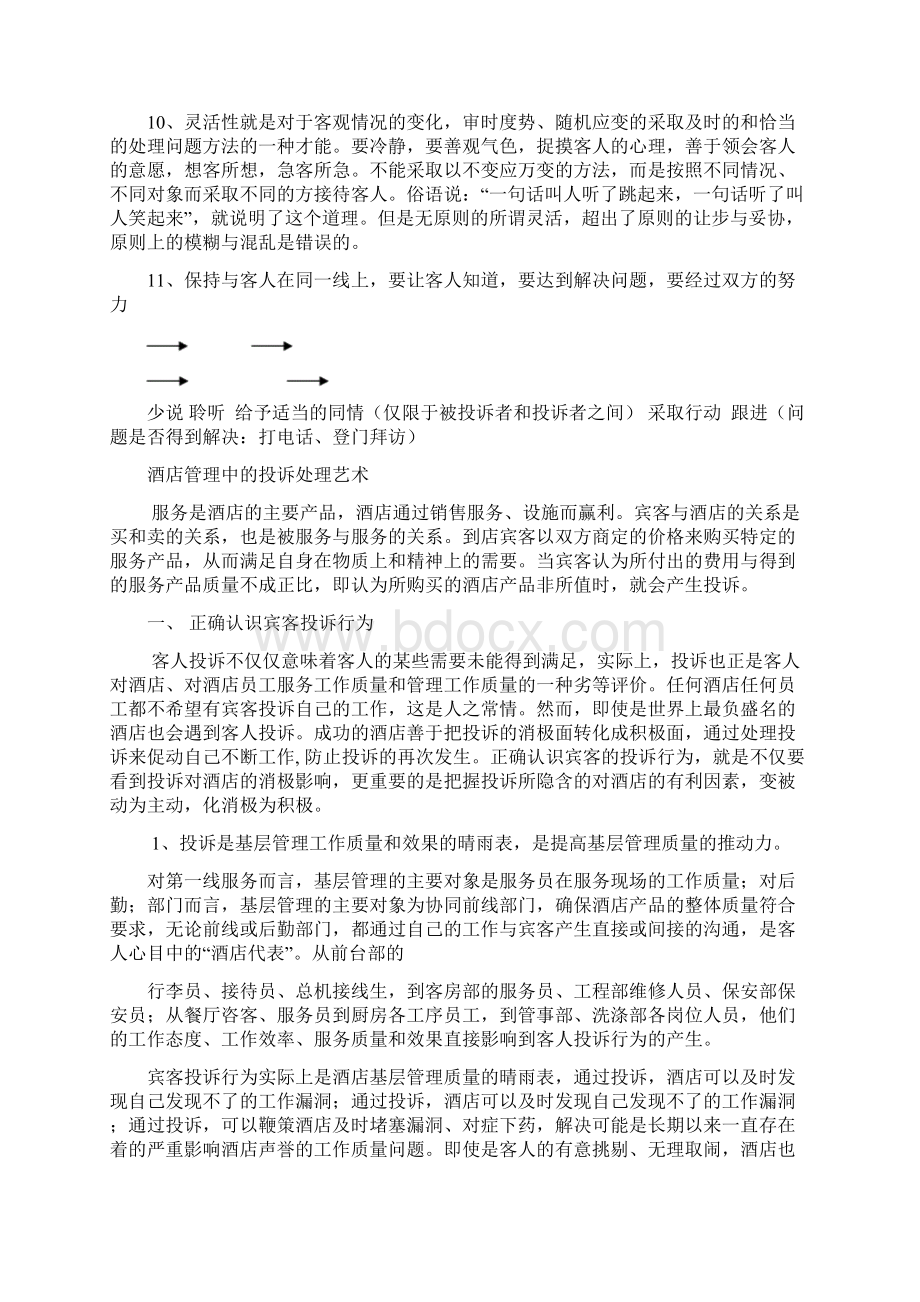 如何正确处理投诉复习过程Word文件下载.docx_第3页