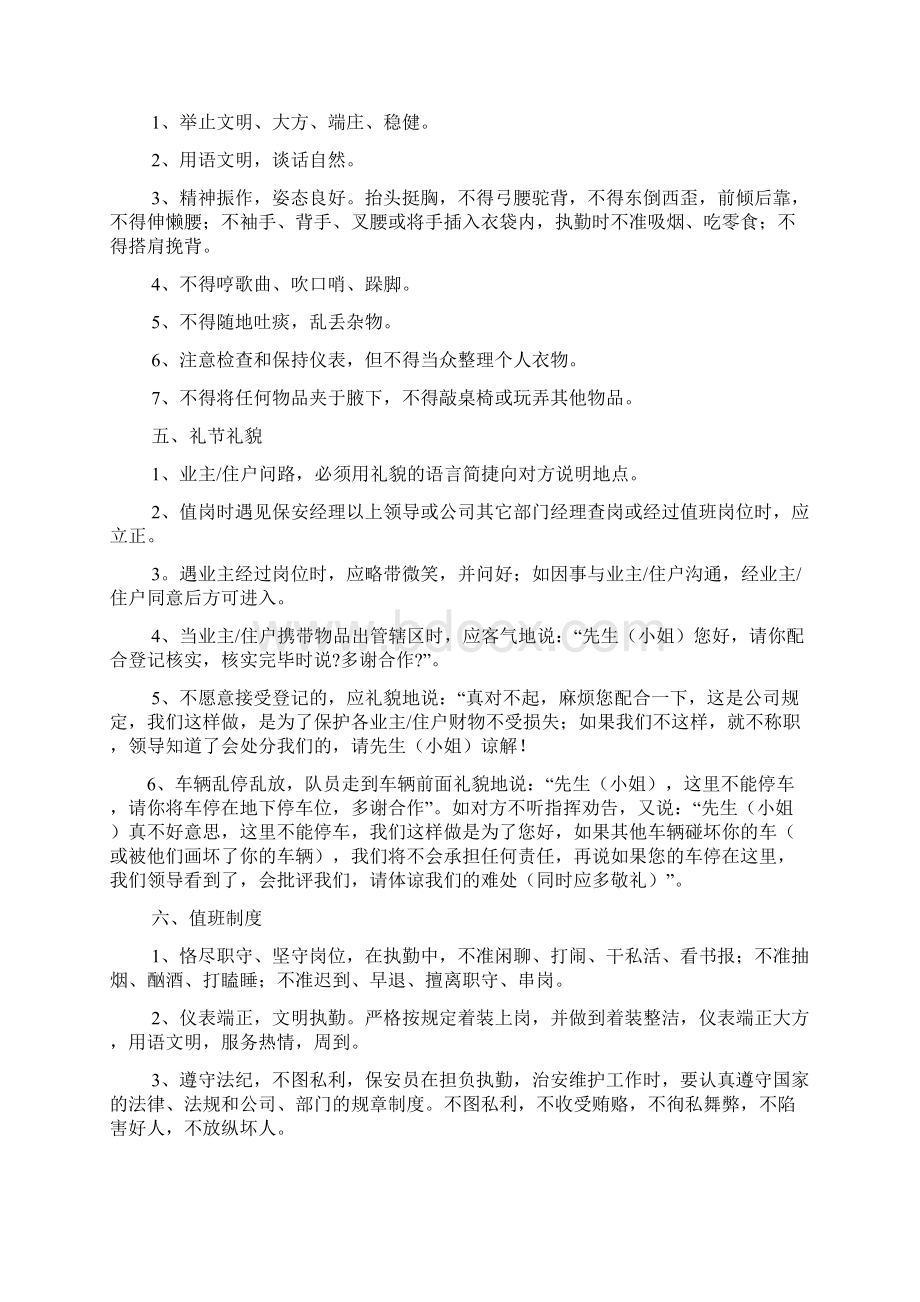 口号标语之保安口号大全.docx_第2页