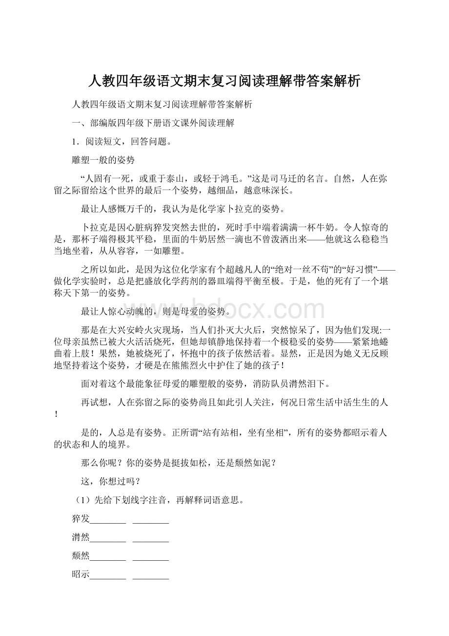 人教四年级语文期末复习阅读理解带答案解析Word文件下载.docx_第1页