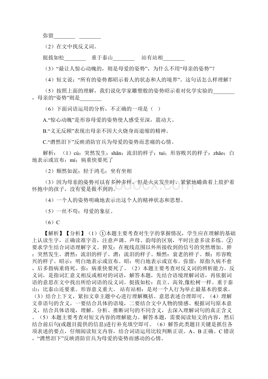 人教四年级语文期末复习阅读理解带答案解析Word文件下载.docx_第2页