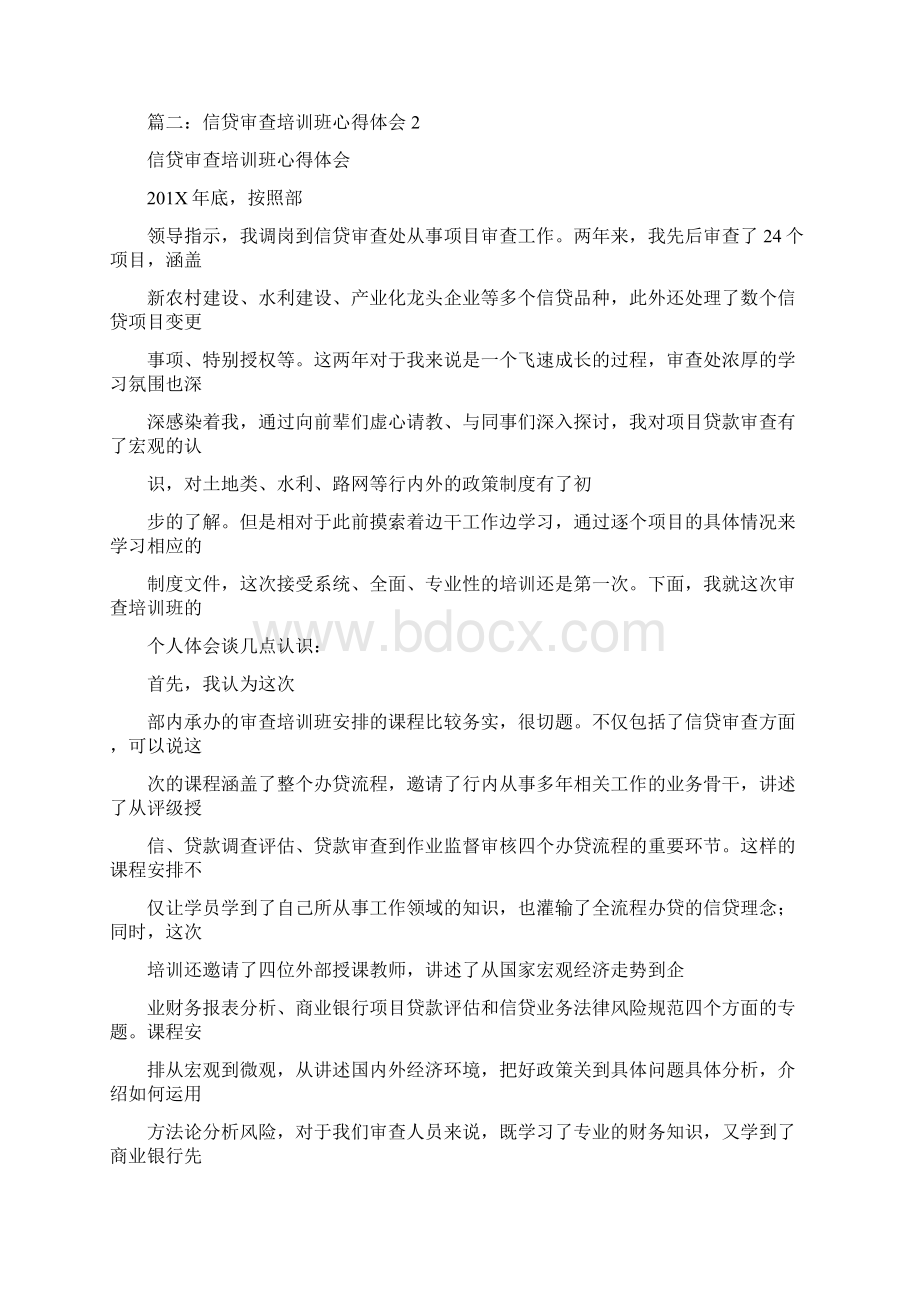 授信审查心得精选word文档 15页Word格式.docx_第3页