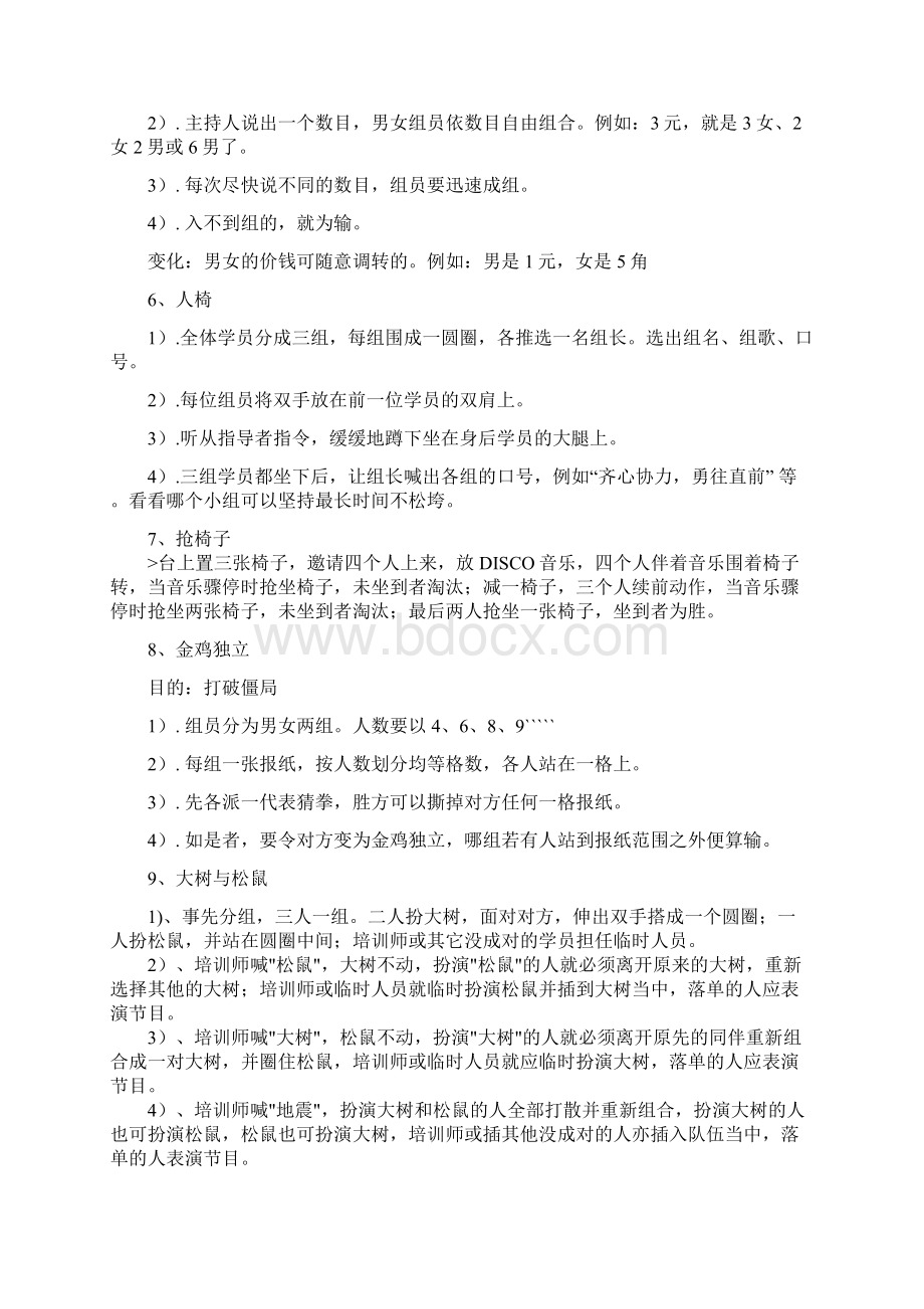 常用团体心理游戏Word文件下载.docx_第2页