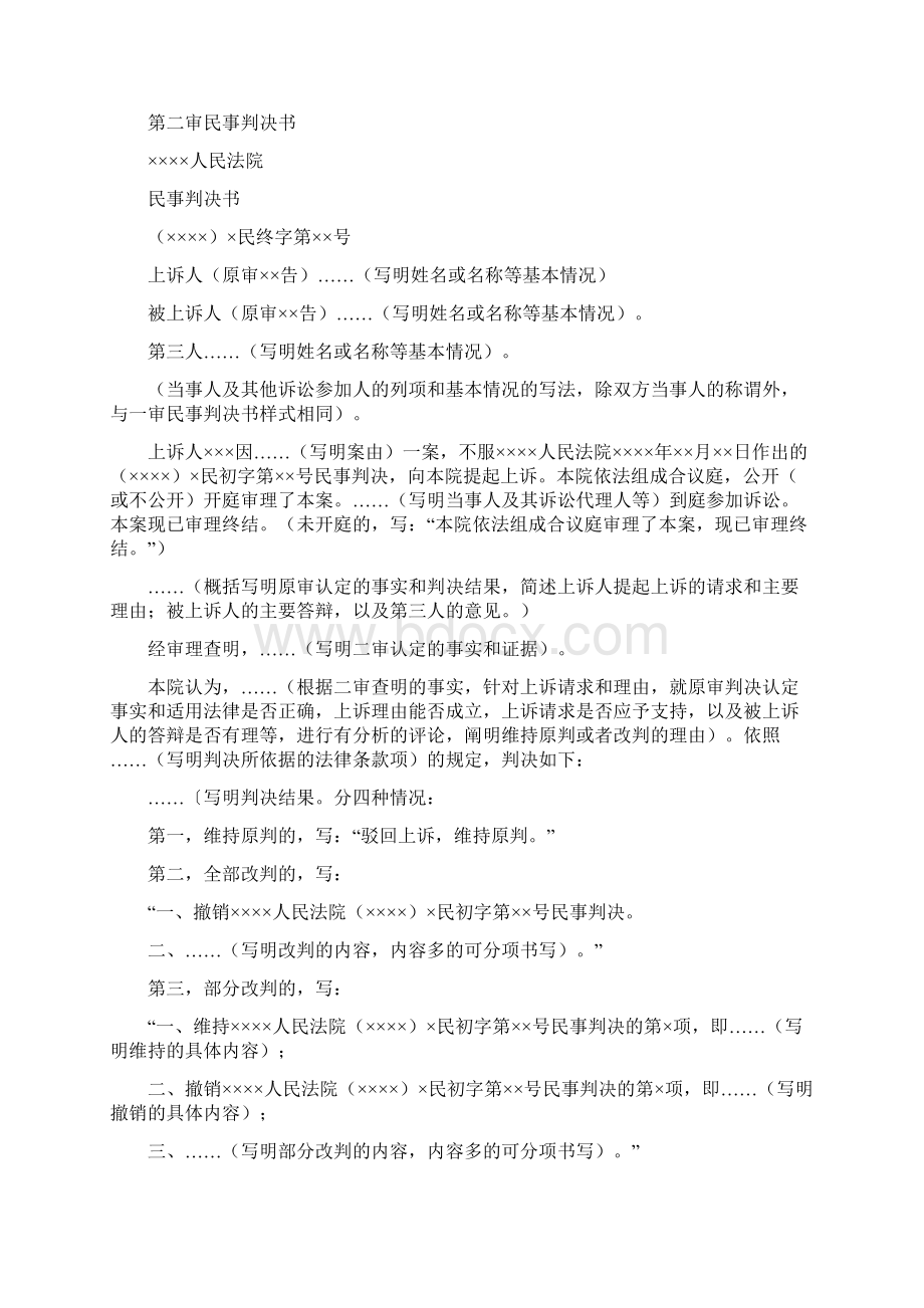 第一审刑事判决书格式Word文档格式.docx_第2页