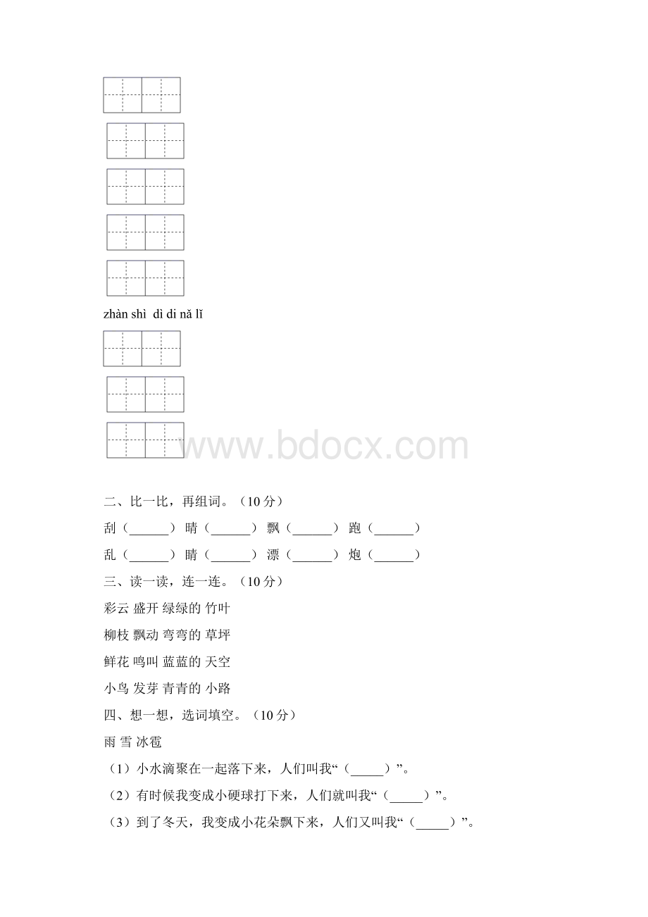 年级语文上册单元摸底考试及答案四套.docx_第2页