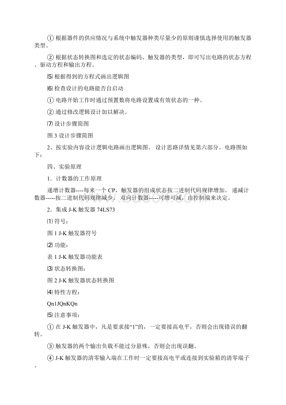 同步计数器的设计实验报告.docx_第2页