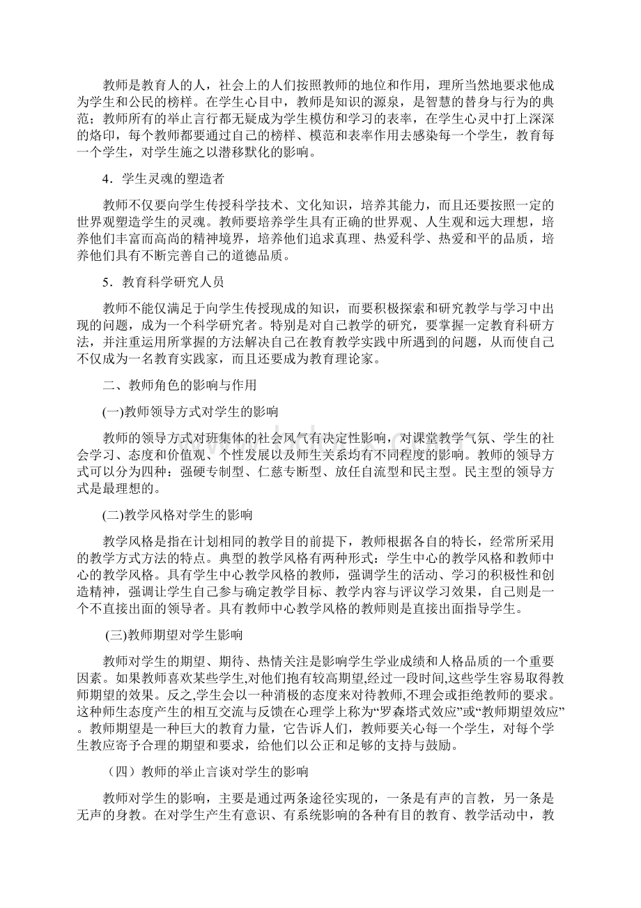 高等教育心理学第三章高等教育心理学和高等学校教师文档格式.docx_第2页