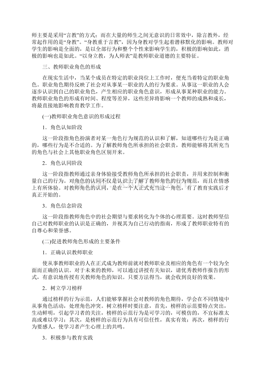 高等教育心理学第三章高等教育心理学和高等学校教师文档格式.docx_第3页