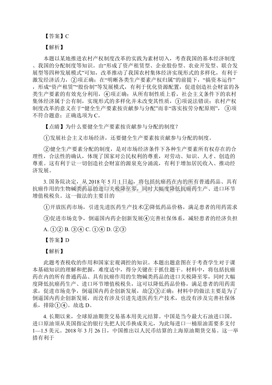 湖北省黄冈市学年高一下学期期末考试政治精校解析 Word版Word格式.docx_第2页