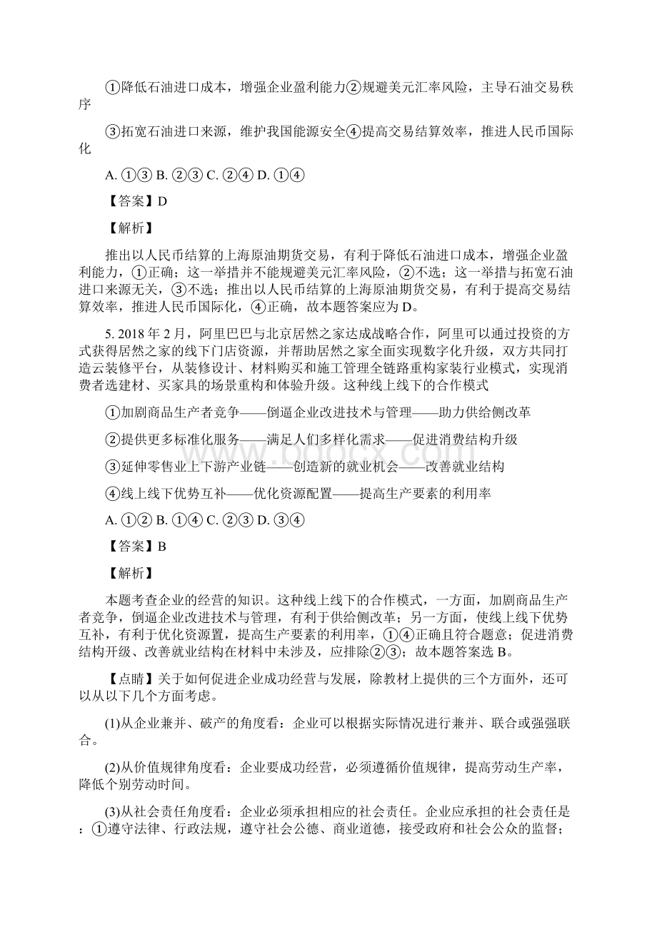 湖北省黄冈市学年高一下学期期末考试政治精校解析 Word版Word格式.docx_第3页