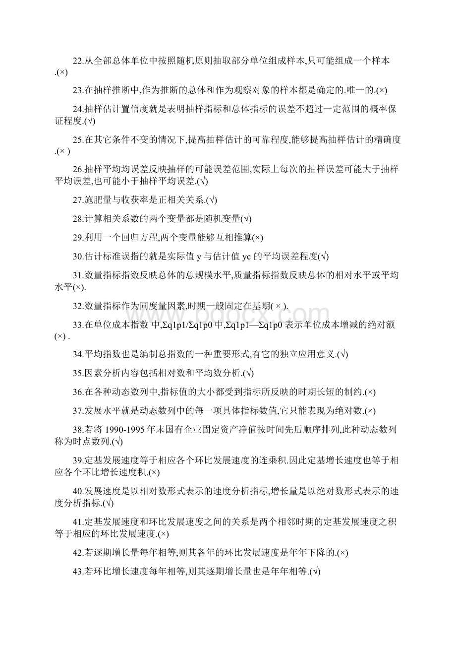 中央电大专科统计学原理B精编考点版Word下载.docx_第2页