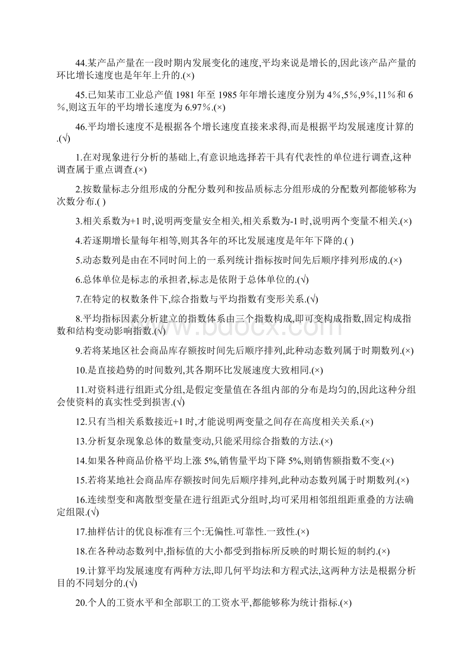 中央电大专科统计学原理B精编考点版Word下载.docx_第3页